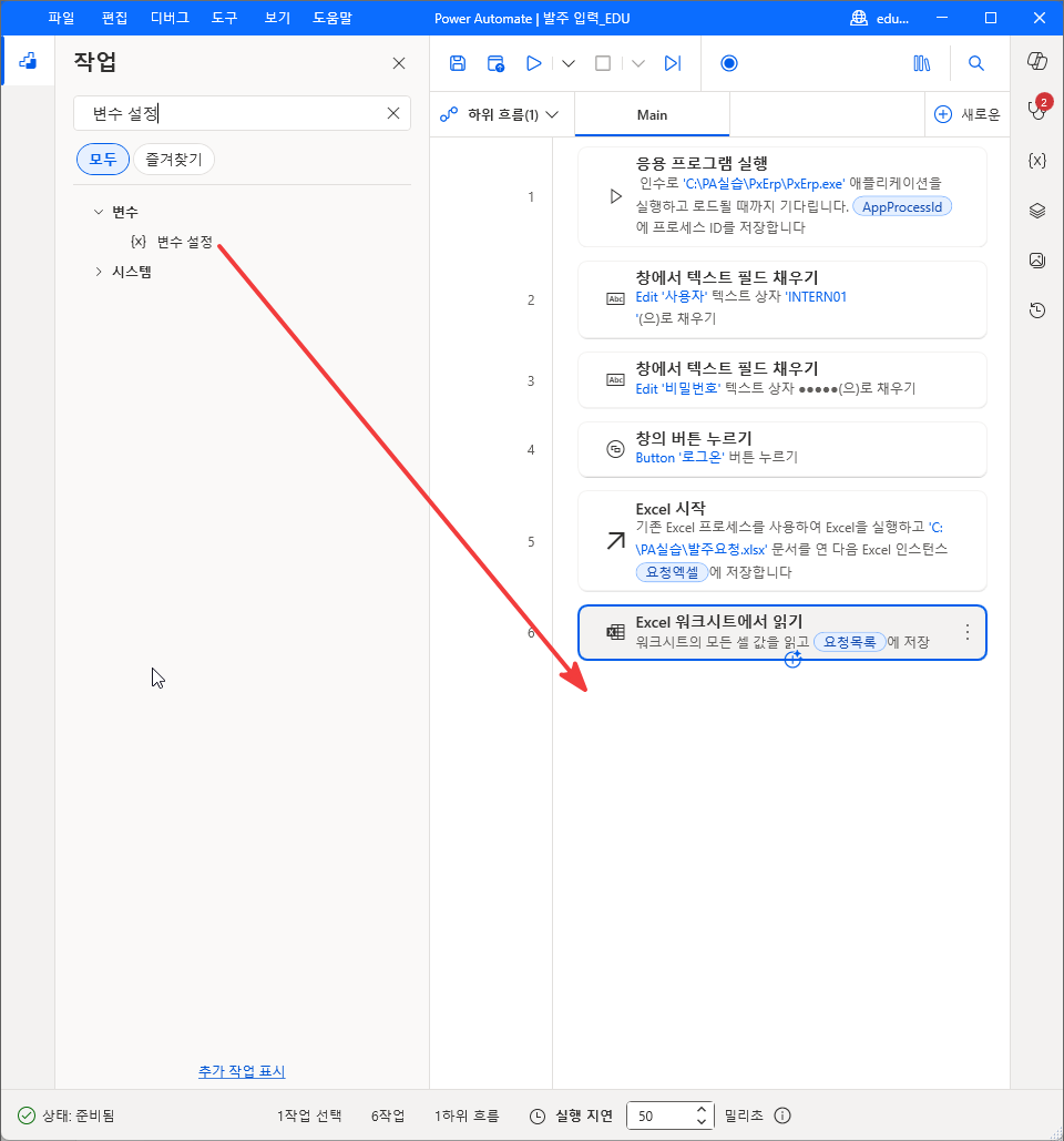 변수 설정을 6번 줄 아래로 끄는 모습 — 5 Excel 시작 · 6 Excel 워크시트에서 읽기