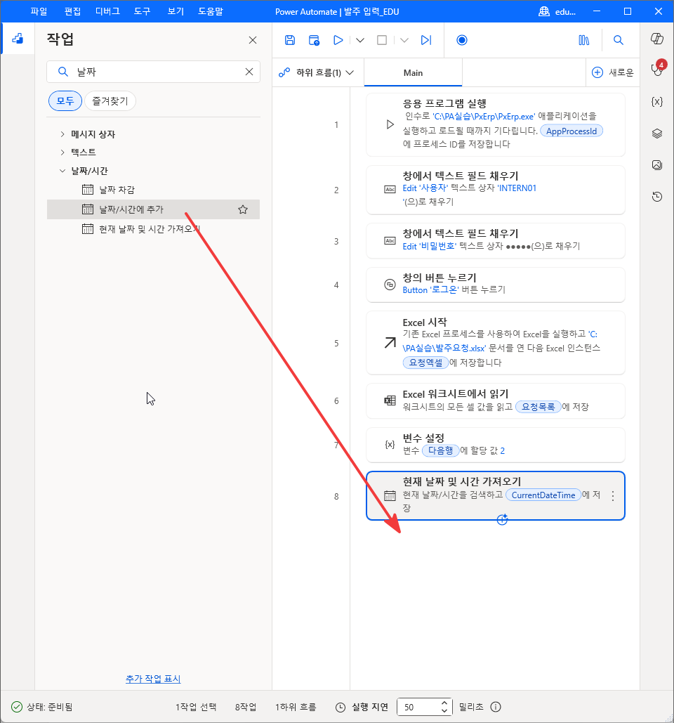 날짜/시간 › 날짜/시간에 추가를 8번 줄 아래로 끄는 모습