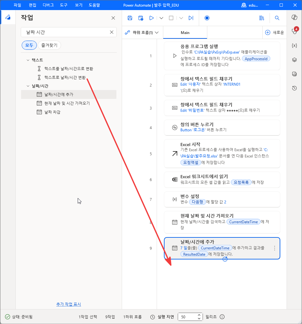 텍스트 › 텍스트로 날짜/시간 변환을 9번 줄 아래로 끄는 모습
