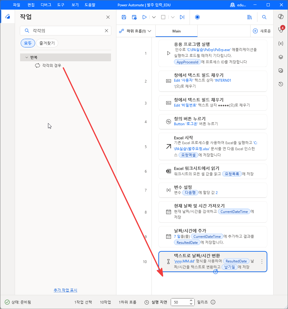반복 › 각각의 경우를 10번 줄 아래로 끄는 모습