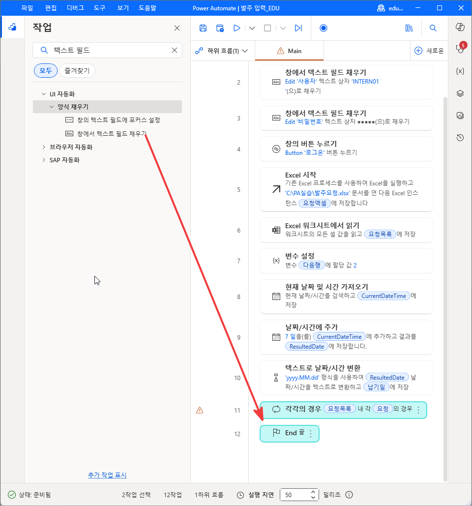 창에서 텍스트 필드 채우기를 11번 줄 각각의 경우 안으로 끄는 모습
