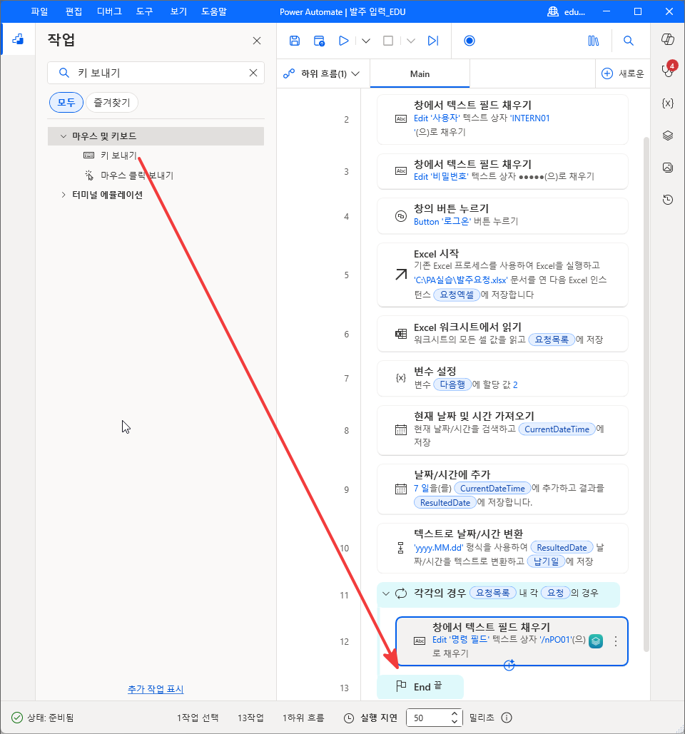 마우스 및 키보드 › 키 보내기를 12번 줄 아래로 끄는 모습