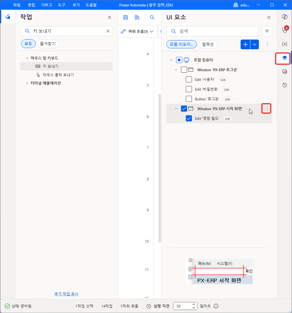 UI 요소 창 — Window 'PX-ERP 로그온' 과 Window 'PX-ERP 시작 화면' 아래 Edit '명령 필드' · ⋮