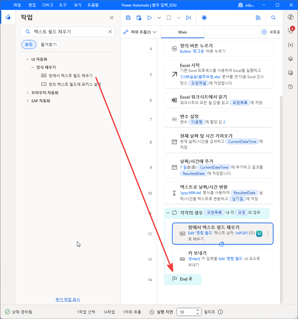 창에서 텍스트 필드 채우기를 13번 줄 아래로 끄는 모습