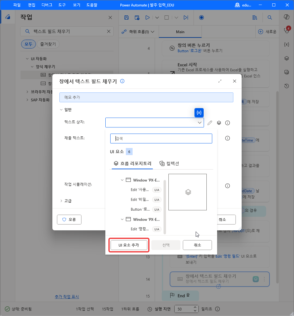 흐름 리포지토리의 두 창과 요소 넷 — UI 요소 추가