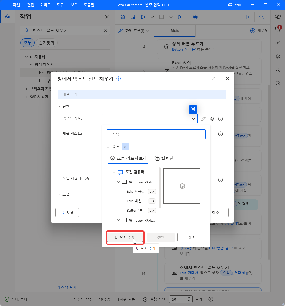 텍스트 상자 드롭다운 — UI 요소 추가