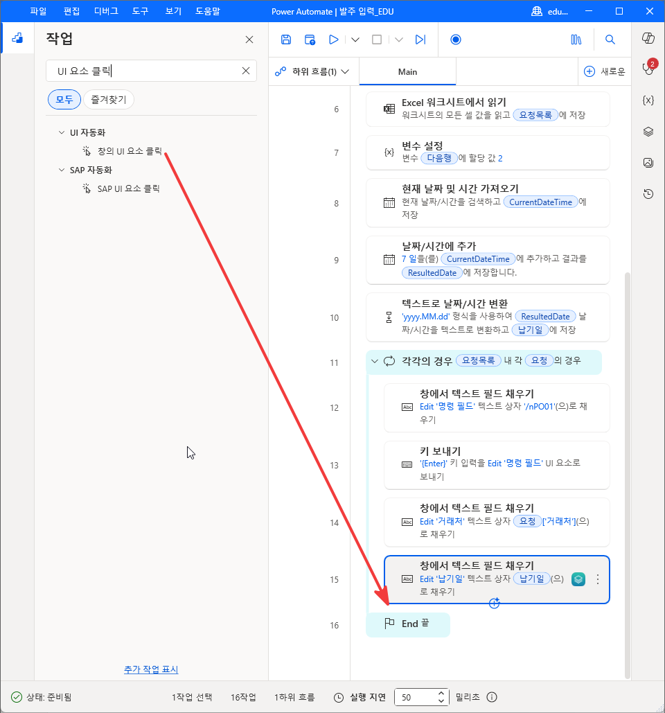 UI 자동화 › 창의 UI 요소 클릭을 15번 줄 아래로 끄는 모습
