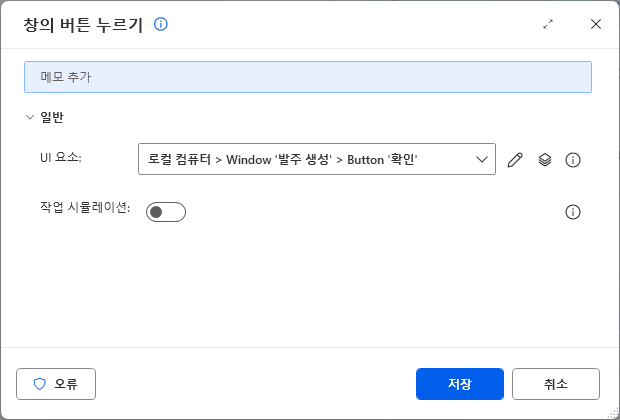 창의 버튼 누르기 — UI 요소 Window '발주 생성' › Button '확인'