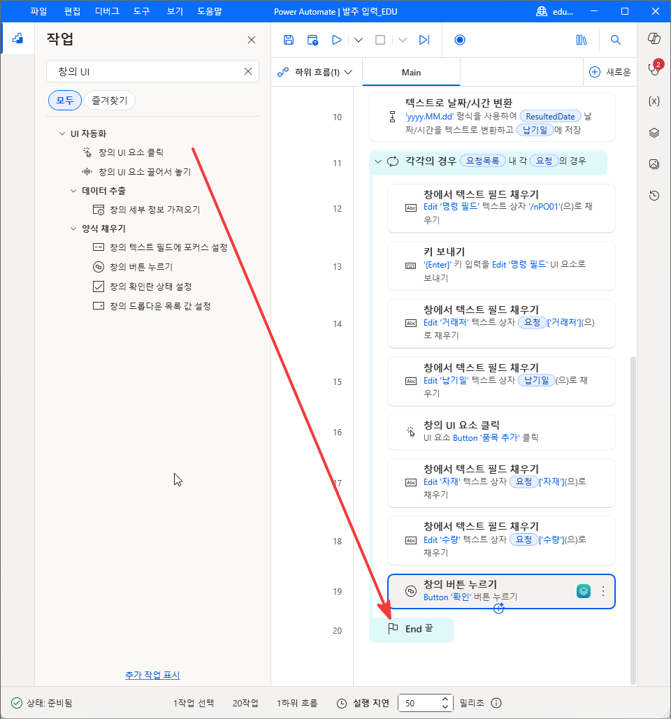 창의 UI 요소 클릭을 19번 줄 아래로 끄는 모습