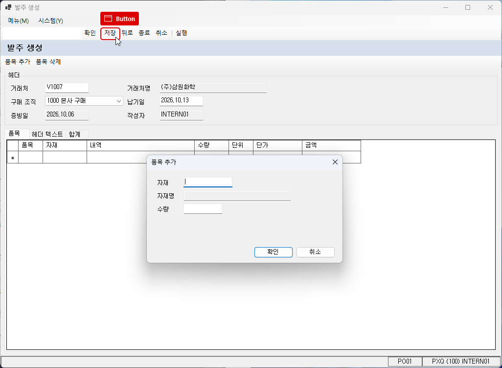 도구 모음 저장의 빨간 테두리와 Button 표시