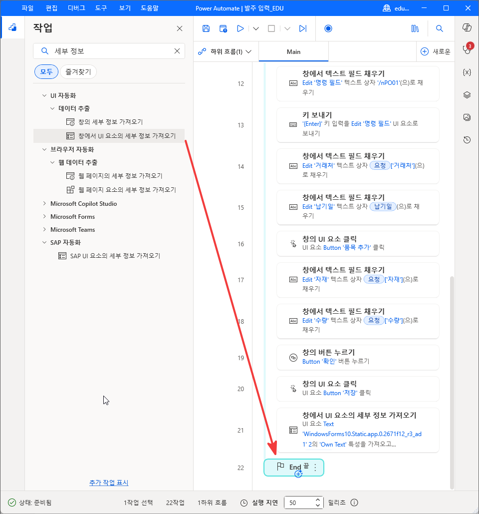 두 번째 세부 정보 가져오기를 21번 줄 아래로 끄는 모습