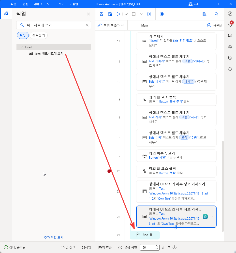 Excel 워크시트에 쓰기를 22번 줄 아래로 끄는 모습
