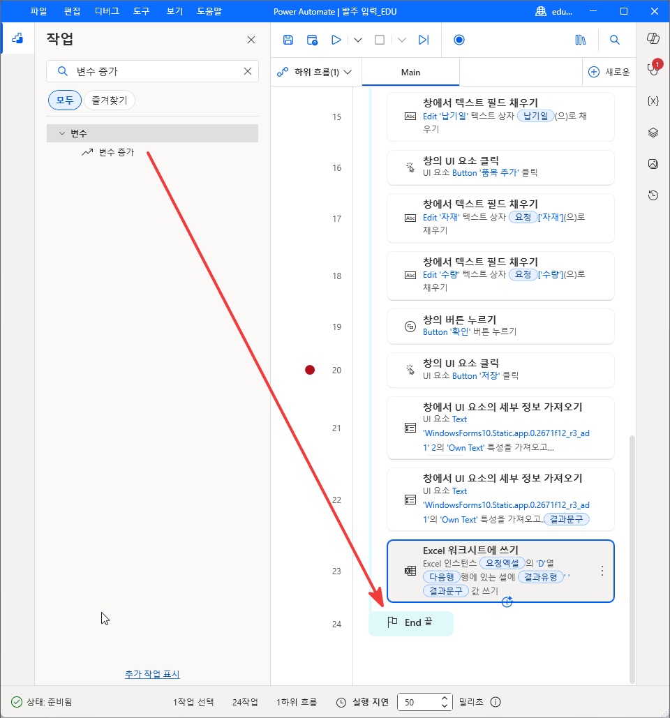 변수 › 변수 증가를 23번 줄 아래로 끄는 모습