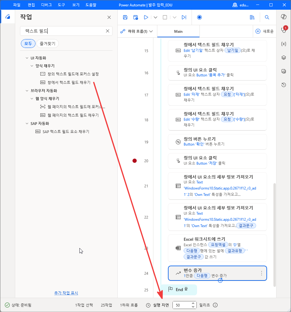 창에서 텍스트 필드 채우기를 25번 줄 End 아래로 끄는 모습