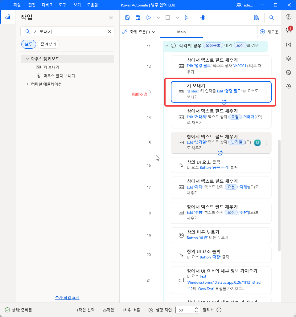 13번 줄 키 보내기를 골라 Ctrl + C
