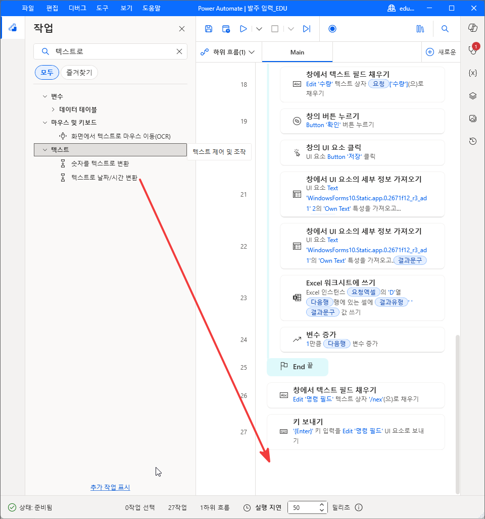 텍스트로 날짜/시간 변환을 27번 줄 아래로 끄는 모습