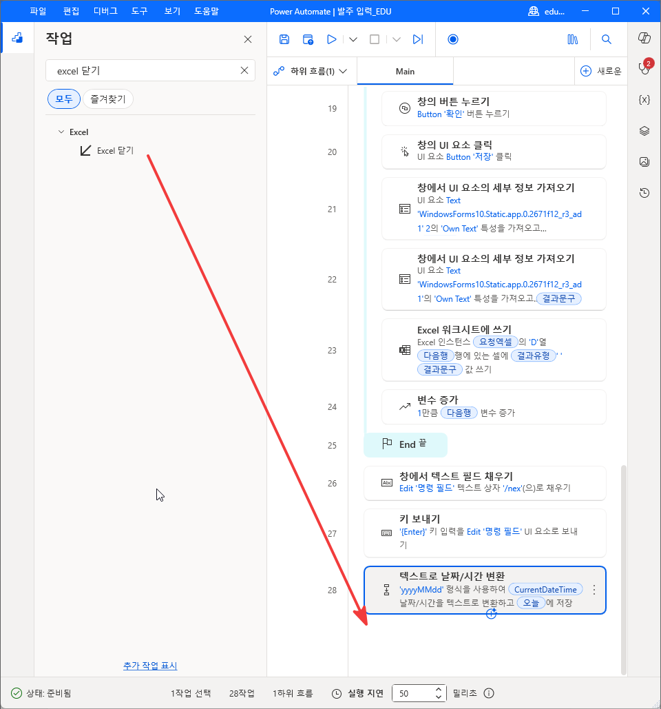 Excel 닫기를 28번 줄 아래로 끄는 모습