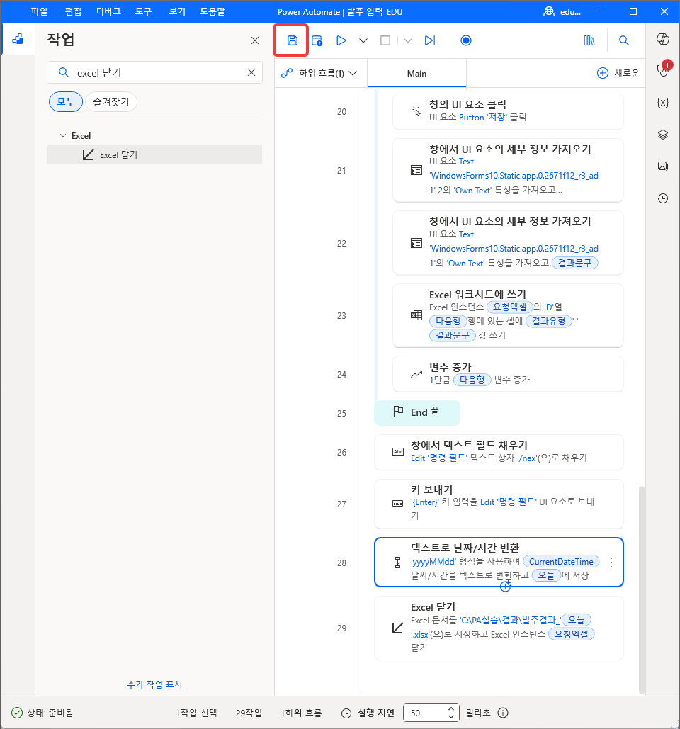 도구 모음의 저장 — 25 End 아래 26~29번 줄