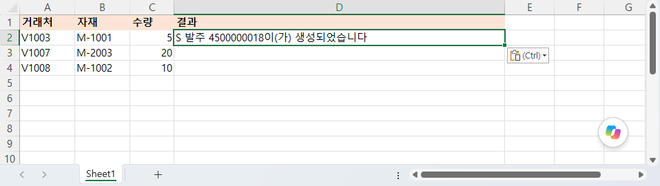 실행 중 발주요청 Excel — D2 에 S 발주 4500000018이(가) 생성되었습니다