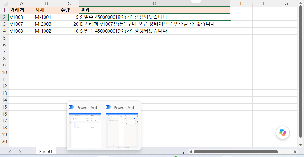 발주결과 D열 — D2 S 4500000018 · D3 E V1007 구매 보류 · D4 S 4500000019